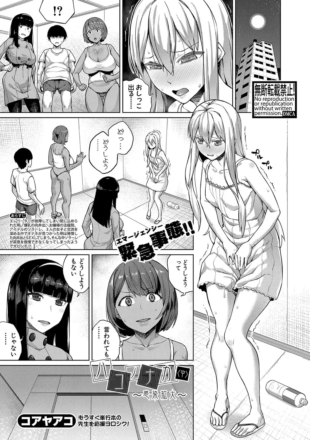 COMIC Shingeki 2018-01