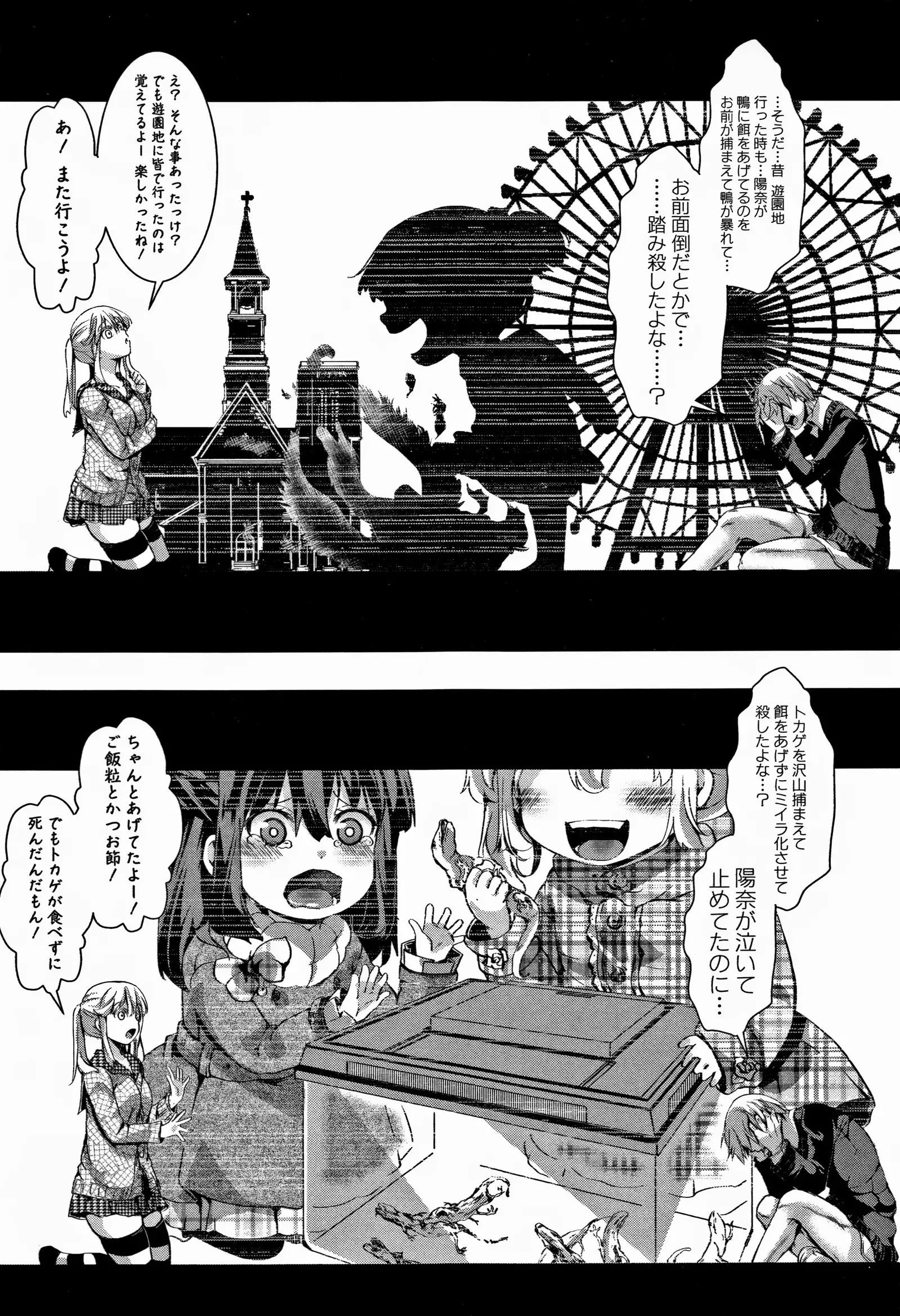 Daien jou - Ikare Ikasare Yuki Ikare -