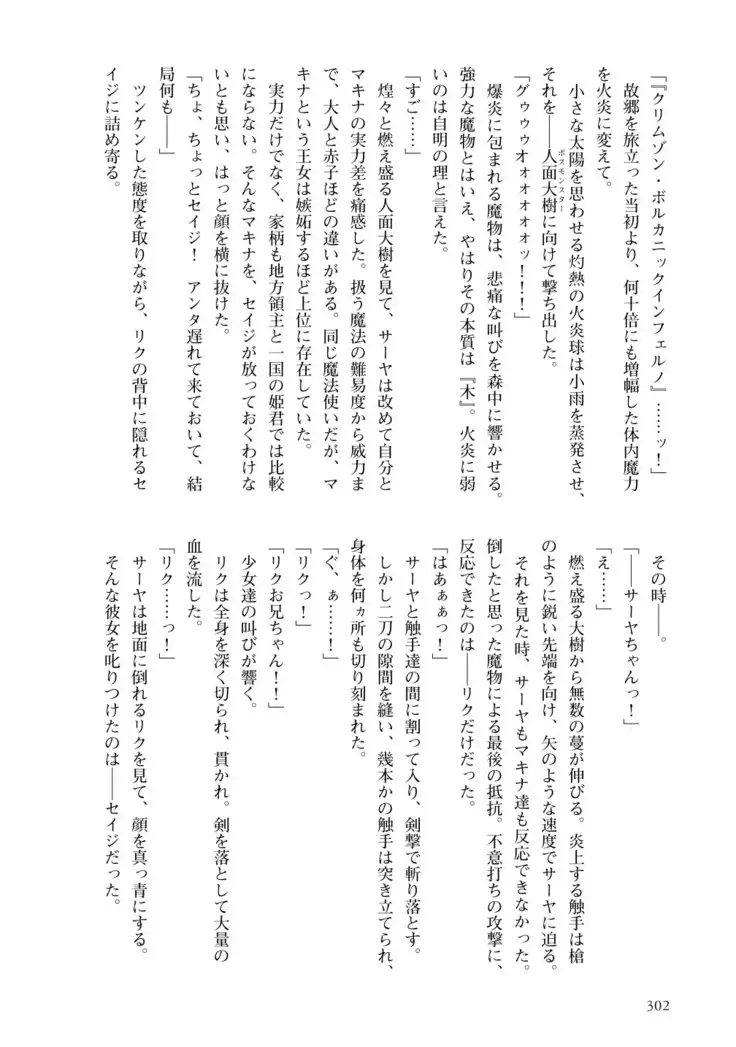 Inmon Mahou Hime Makina no Bitch na Bouken