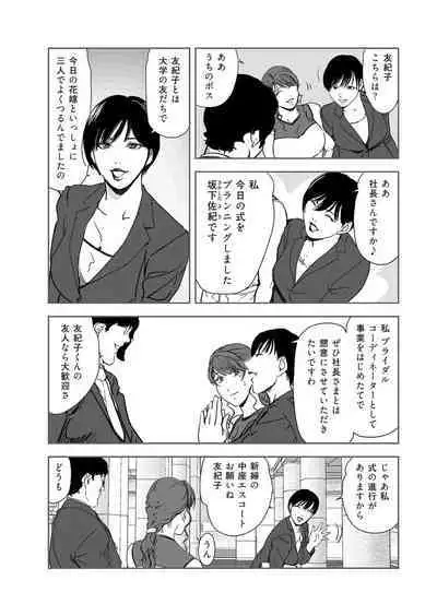 Nikuhisyo Yukiko 42