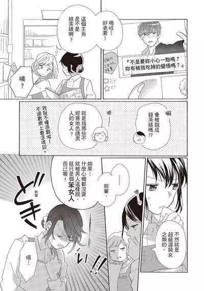 宅女愛上肉食紳士～絕頂！大叔級的神技～ 2