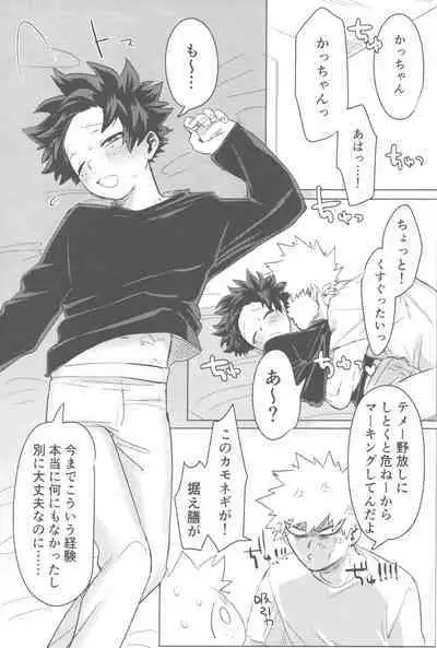 Sono Hikari goto Dakishimete