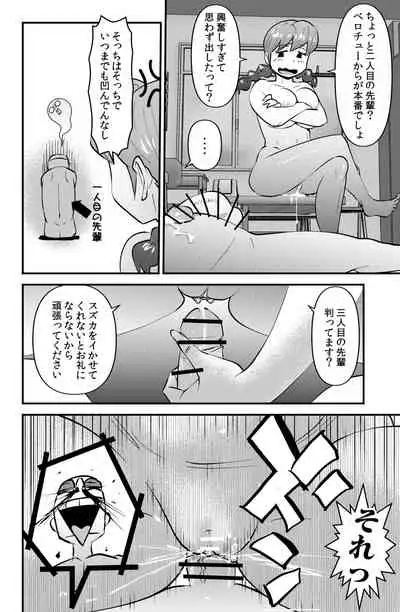 [WalterWolf] JK wa Suieibu de Diet suru