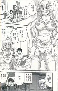 [Nanami Shizuka] Tadashii Reijou no Sodatekata [Chinese]