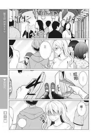 Nyotaika Plus Kanojo