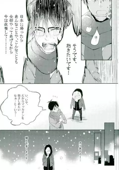 Princess no Nozomu mama ni