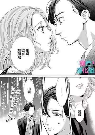 [Shinkai Yuyu] Kimi ni shika Bokki shinai Elite Ouji wa Mob no Watashi o Dekiai suru~01-08| 只能对你勃起×身为路人的我被优秀的王子溺爱着 ~01-08[Chinese]
