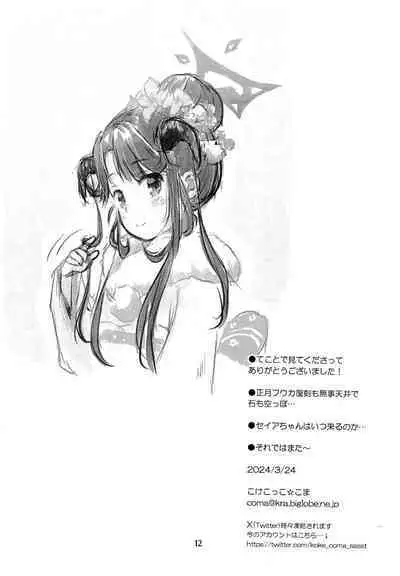 BluArch no Rakugaki-bon 3