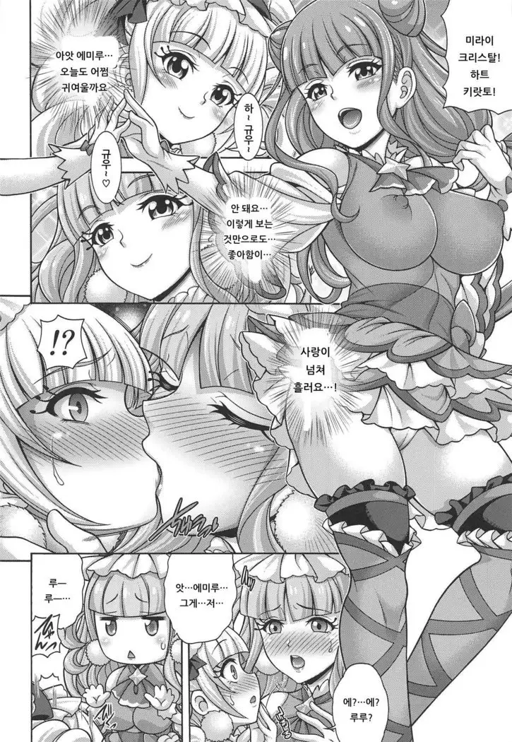 Haramasu Amour | 하라마스 아무르