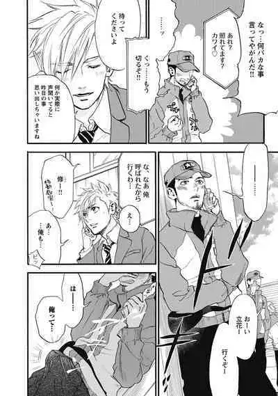 Hatsujou Pet Choukyouchuu!