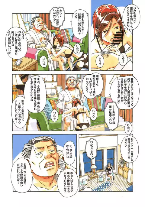 Kaseifu Monogatari Jo