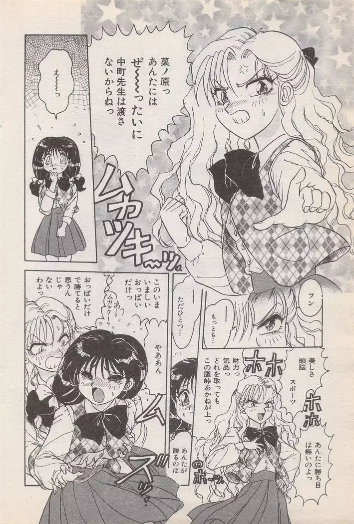 Manga Bangaichi 1996-11