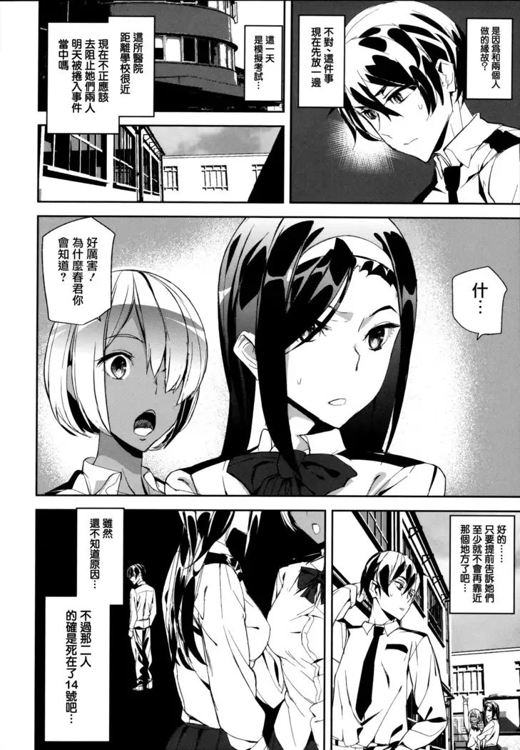 Crime Girls Ch. 1-4, 8