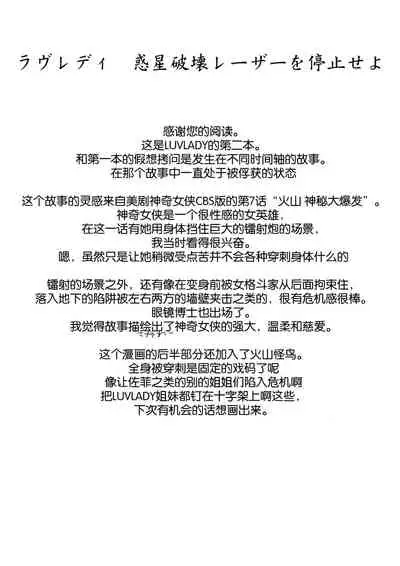 LUVLADY Wakusei Hakai Laser o Teishi seyo