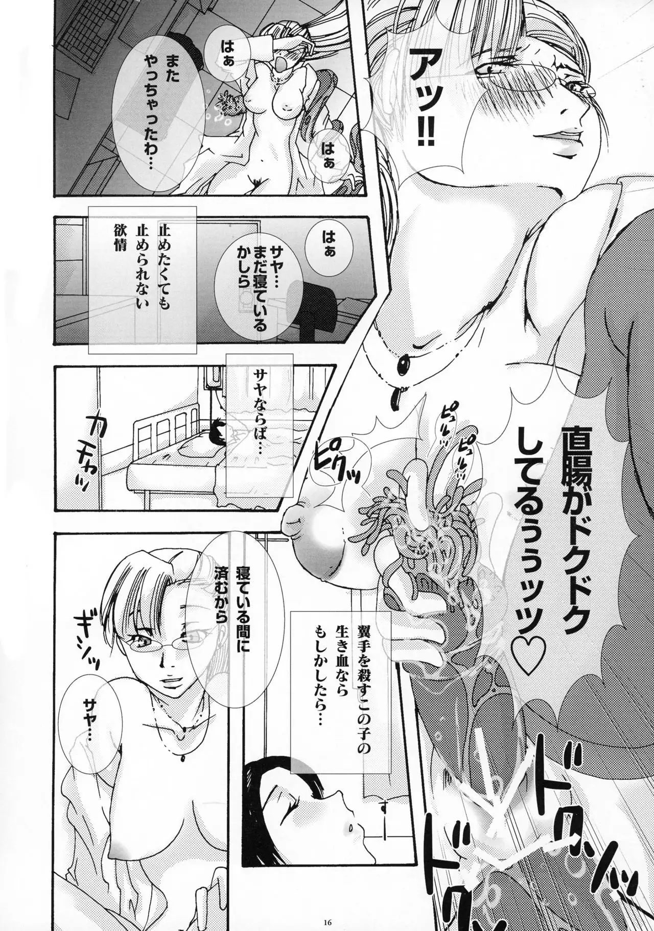 Yokushu Shokushu ~Jikken~