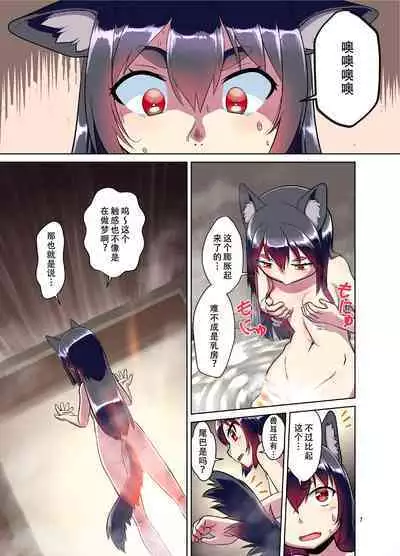 Me ga Sametara Kemomimi Shoujo ni Natteita Ohanashi