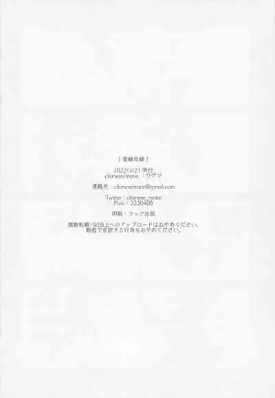 (HaruCC30) [chimere/marie (Ugetsu)] Aienkien (Fate/Grand Order)