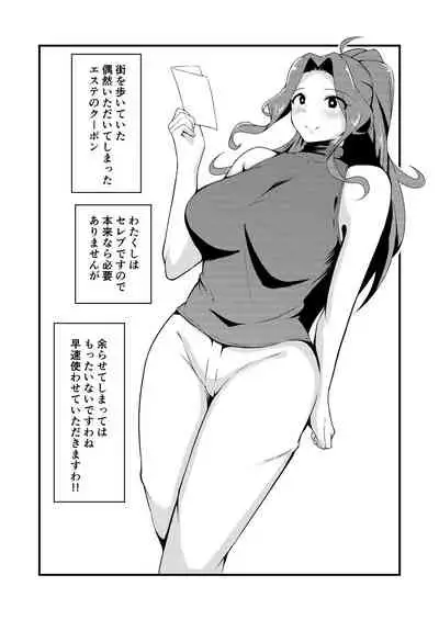 千鶴さんがえっちなマッサージを受ける本