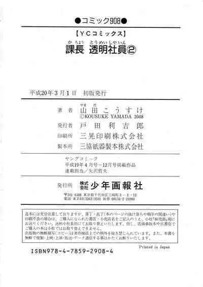 [Yamada Kosuke] Kachou Toumei Shain 2