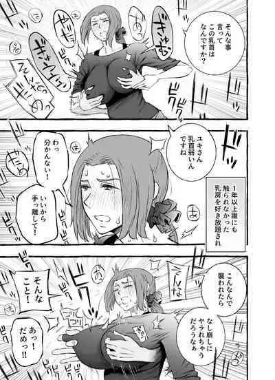 Les na Kyonyuu Hitozuma ga Hajimete Uwaki o shita Hi