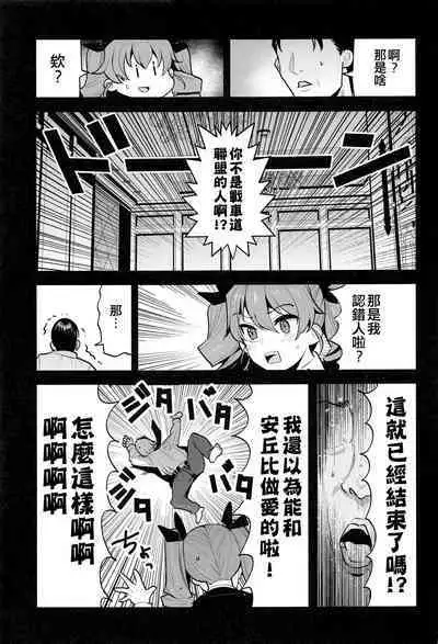 Anchovy Dogeza de Onegai Shitara Ippatsu Yarasete Kuremashita