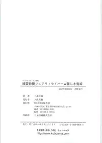 [Kamitou Masaki] Seirei Tokusou Fairy Saber W Uruwashiki Onihime