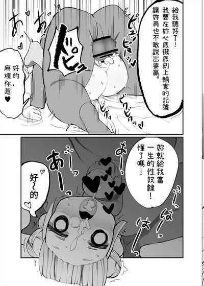 Mio ga Makeru Wakenai jan! 美緒怎麼可能會輸!