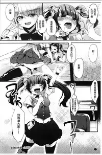 Kowasare Otome | 被搞壞的美少女