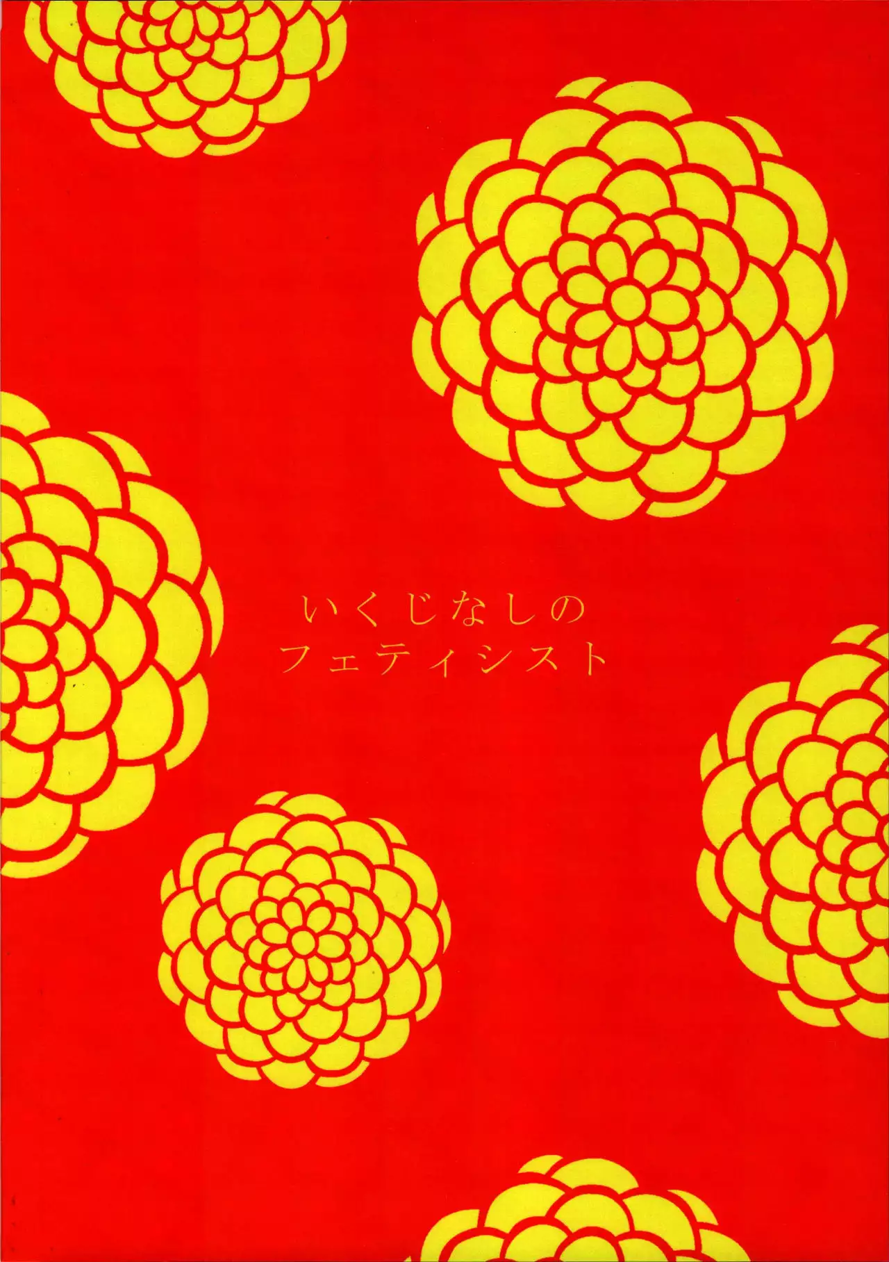 Yaotome no Chrysanthemum