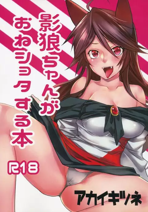 Kagerou-chan ga OneShota Suru Hon