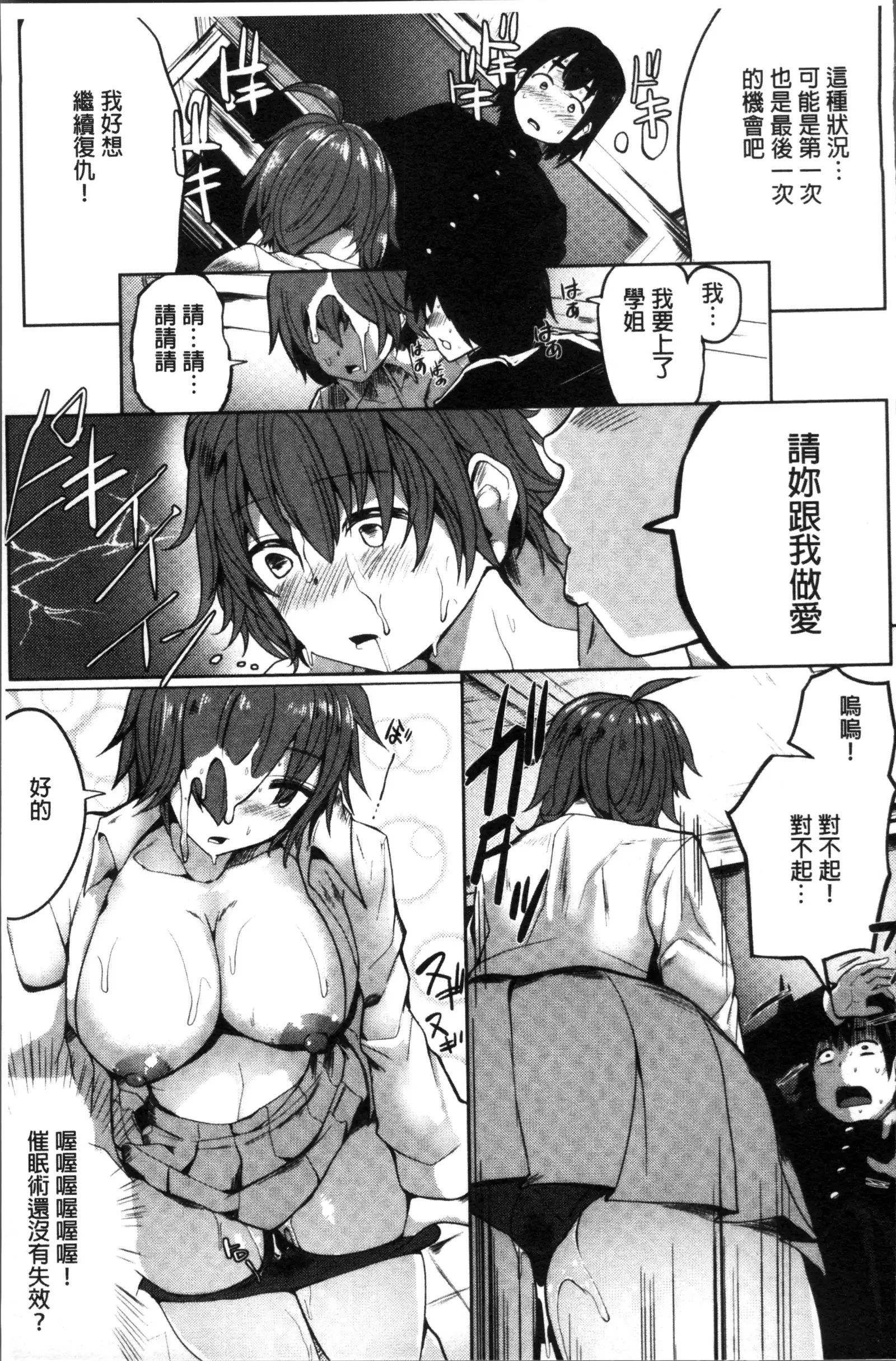 Muriyari Hatsujou Switch!