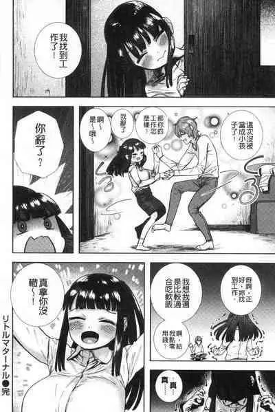 [Hishigata Tomaru] Suki desu... Kanari. - I'm falling for you. | 好喜歡喔…非常的。 [Chinese] [風的工房]