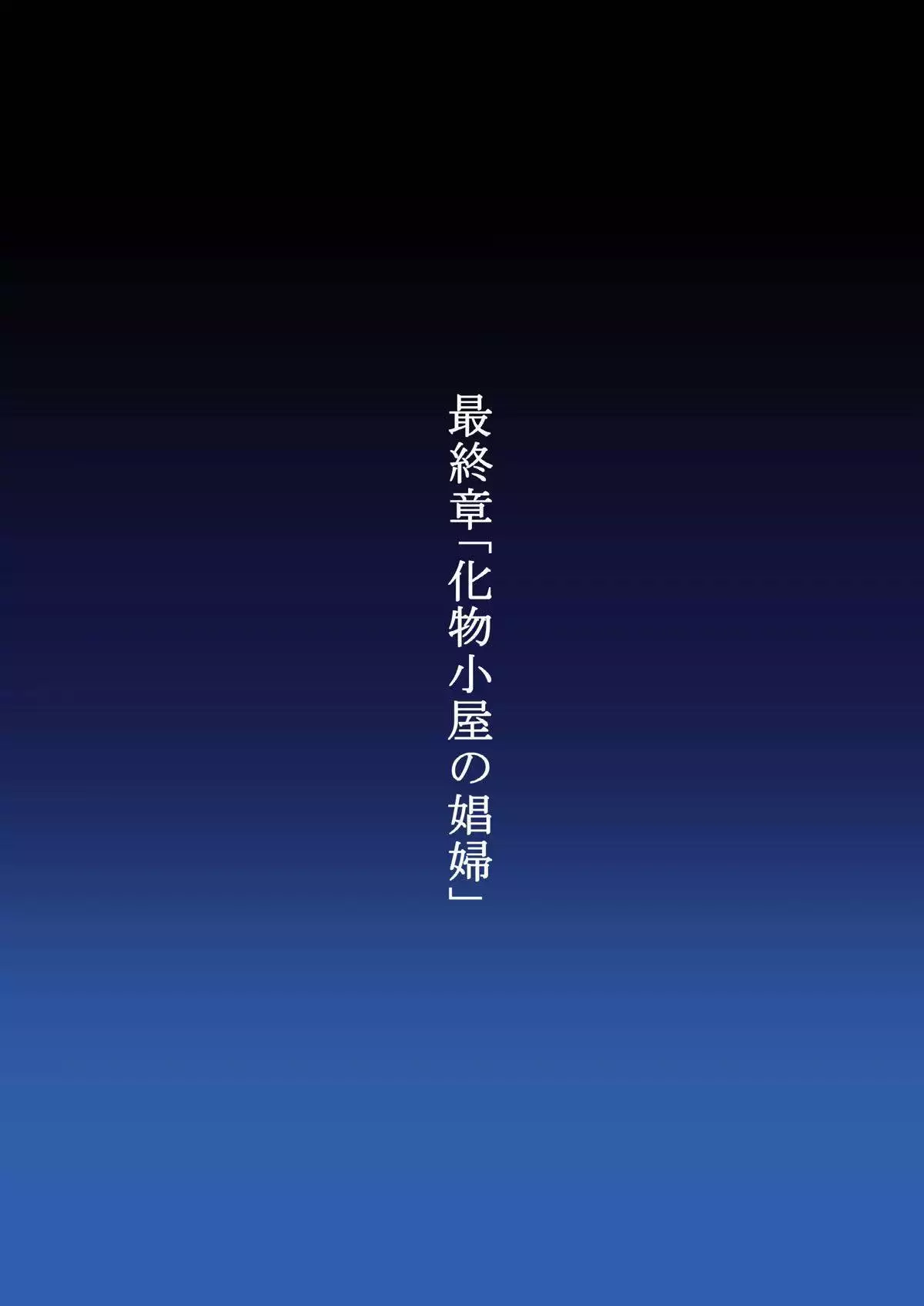 Hotaru Shidare Yariman Bitch Ochi -Gekan-