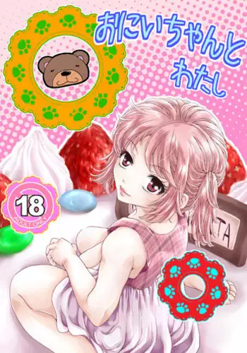 [Mame (Satou Kana)] Oniichan to Watashi [Digital]