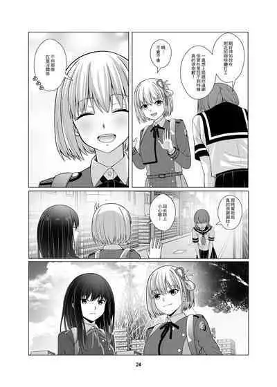 [Kudamonoichizu (Rikuu)] My Sweet Bodyguard (Lycoris Recoil) [Chinese] [Digital]