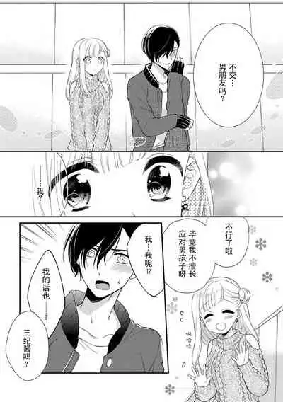 [carmilla] mujikaku yuuwaku ~ shin'yū wa o okami danshideshita ~ | 无自觉诱惑～亲友竟是大灰狼男子～ [Chinese] [莉赛特汉化组]