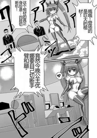 Kanzen Kousoku Dasshutsu Magic! Jintai Setsudan Sarete Seikan Dekiru no ka!?