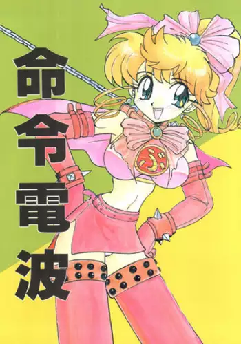 [Itaba Tatamiten (Itaba Hiroshi)] Meirei Denpa (Various)