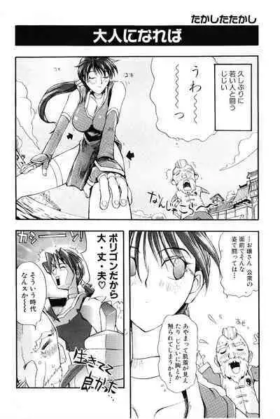 Game Gag 1P Comic: Dead or Alive Edition