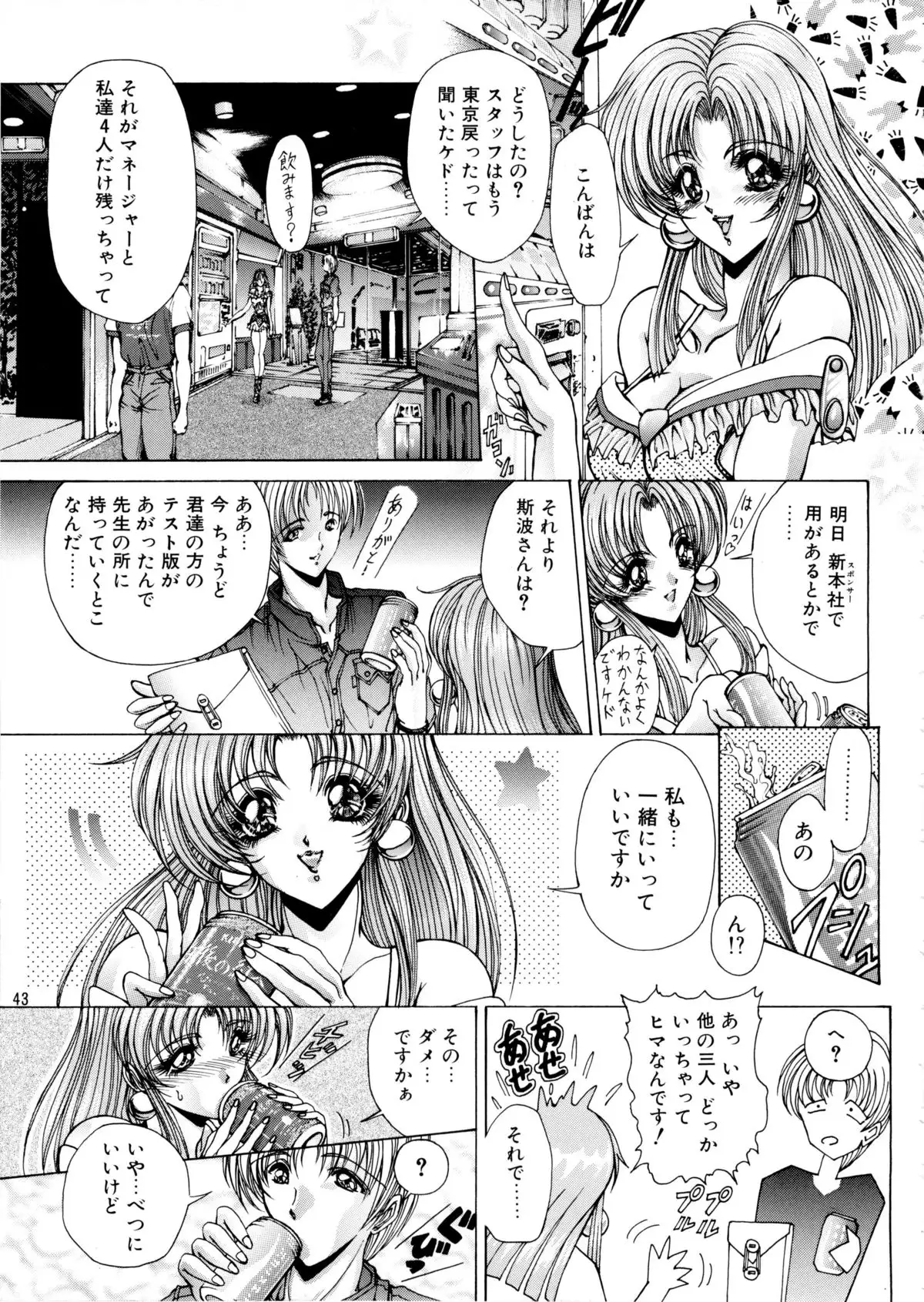 Men’s Carnival in SUMMER! Kai