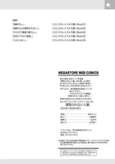 Netorarenai Hitodsuma.