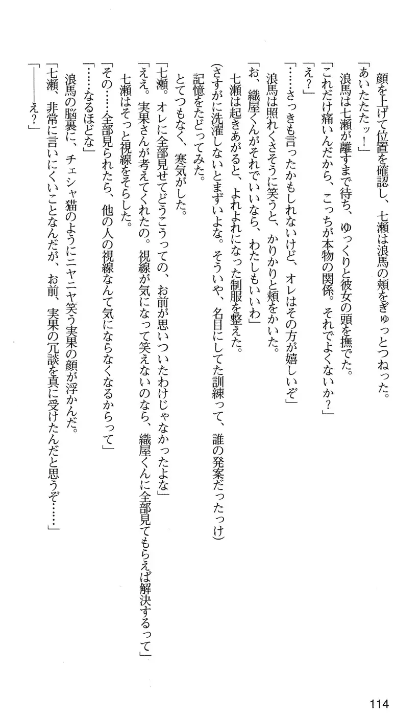 下級生2 七瀬SECRET TRACK