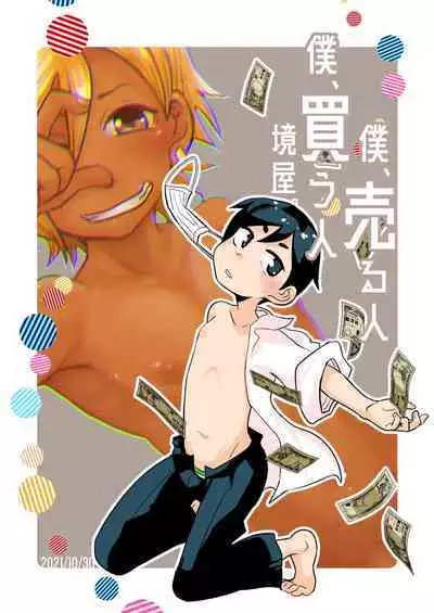 Boku, Kau Hito Boku, Uru Hito