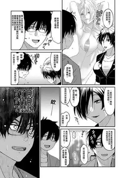 Itaiamai | 痛苦的甜蜜 Ch. 1-10