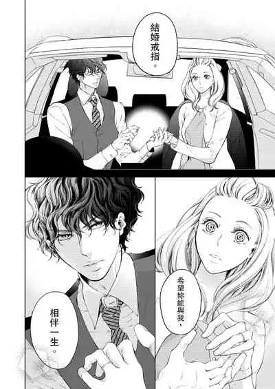 将妳的一切全部拥入怀中~交往0日、立刻结婚！？~ 01-12 Chinese [拾荒者汉化组]