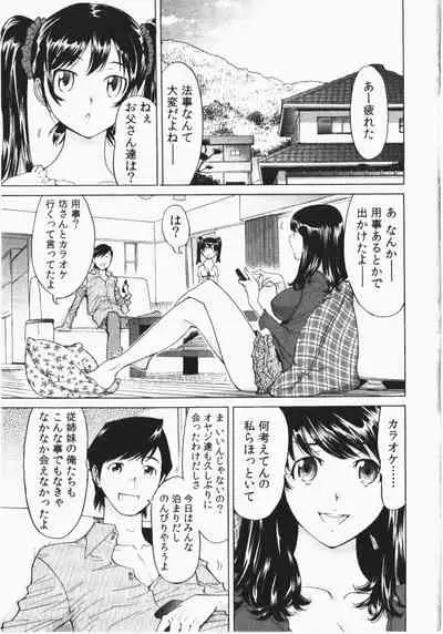 Ukkari Haicchatta! Itoko to Micchaku Game Chuu