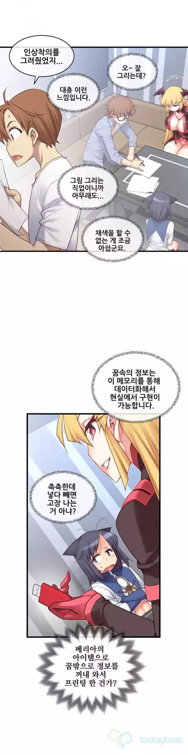 Master in My Dreams Ch.90-120