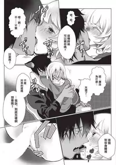 Kuroneko Kareshi〜Hatsujyouki Kemono no Zetsurinn H ni Gocyui!!~ | 黑猫男友~请注意发情期野兽带来的绝顶h!!~ Ch.1-4