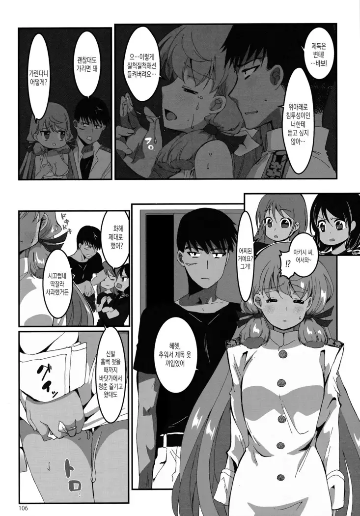 Akashi to Ai no Hibi