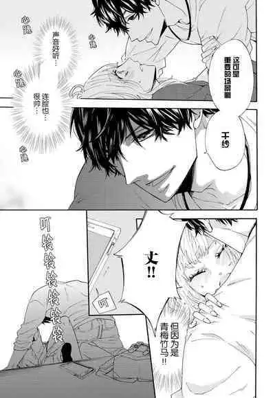 dakishimete! watashi no seiyu purinsu-sama | 抱紧我吧!我的声优王子大人